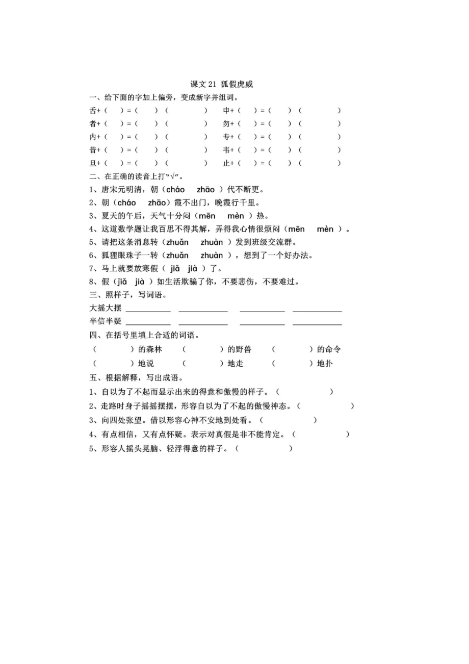 部编版二年级上册第八单元一课一练（含答案）.pdf_第1页