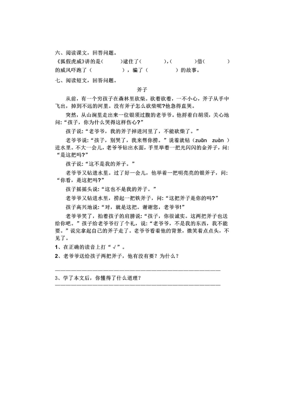 部编版二年级上册第八单元一课一练（含答案）.pdf_第2页