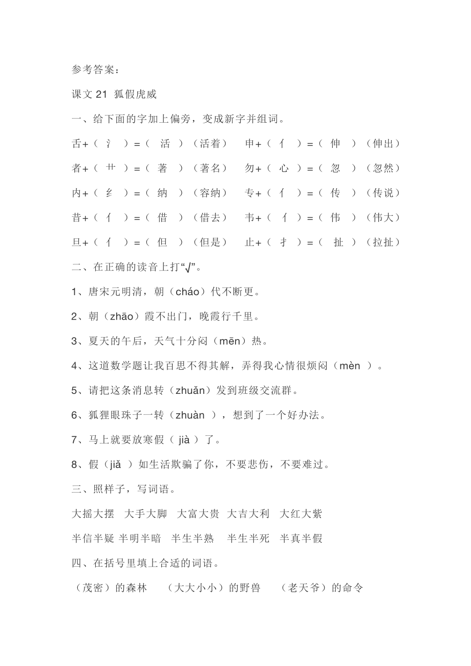 部编版二年级上册第八单元一课一练（含答案）.pdf_第3页