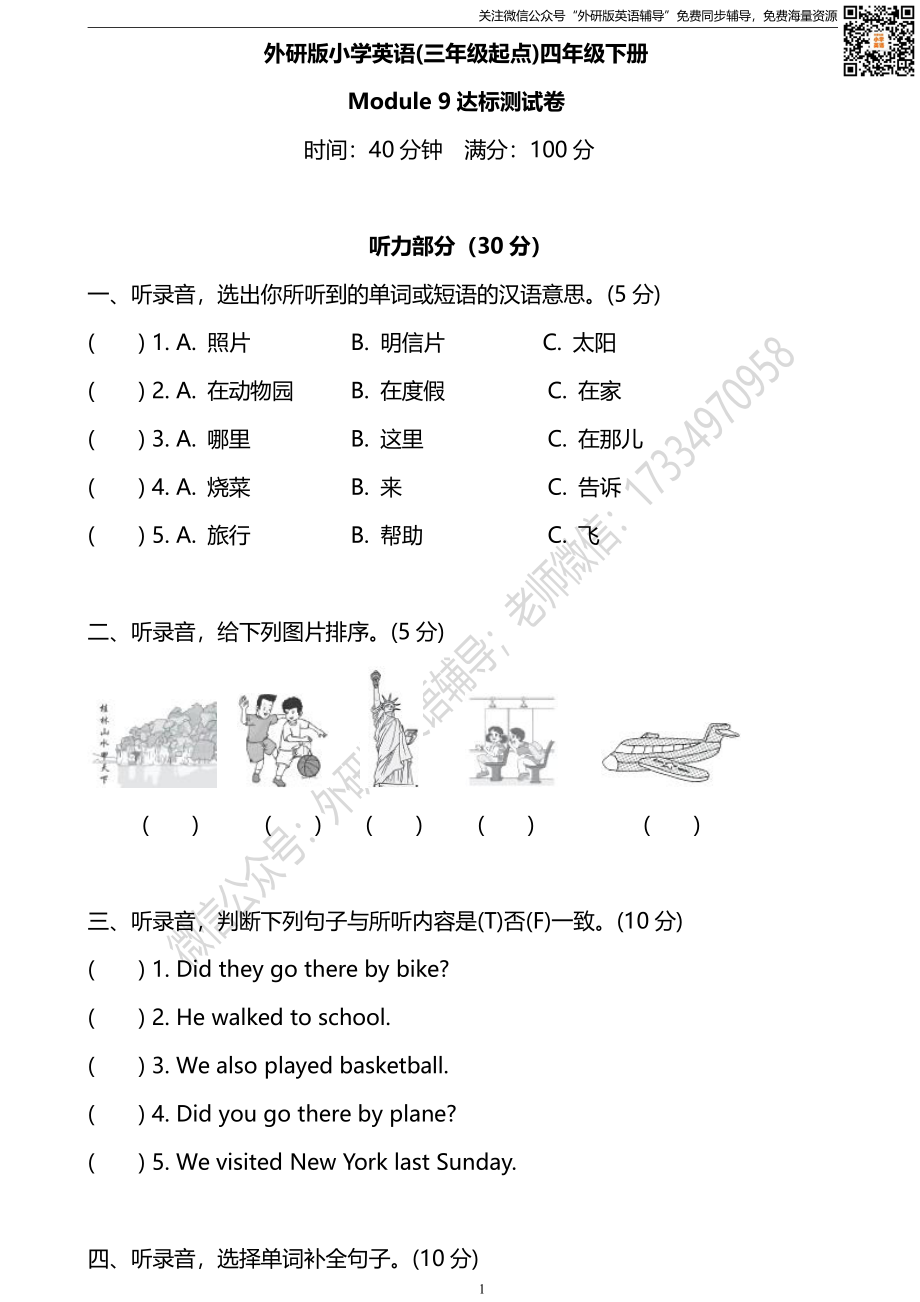 外研三起四下M9达标测试卷.pdf_第1页