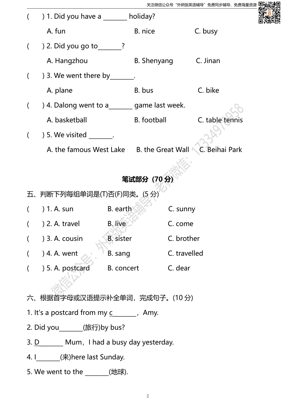 外研三起四下M9达标测试卷.pdf_第2页