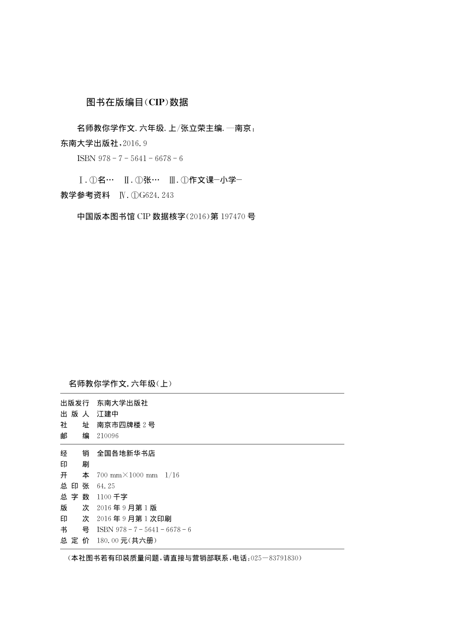 名师教你学作文 适用于六年级上册 精品(1).pdf_第3页