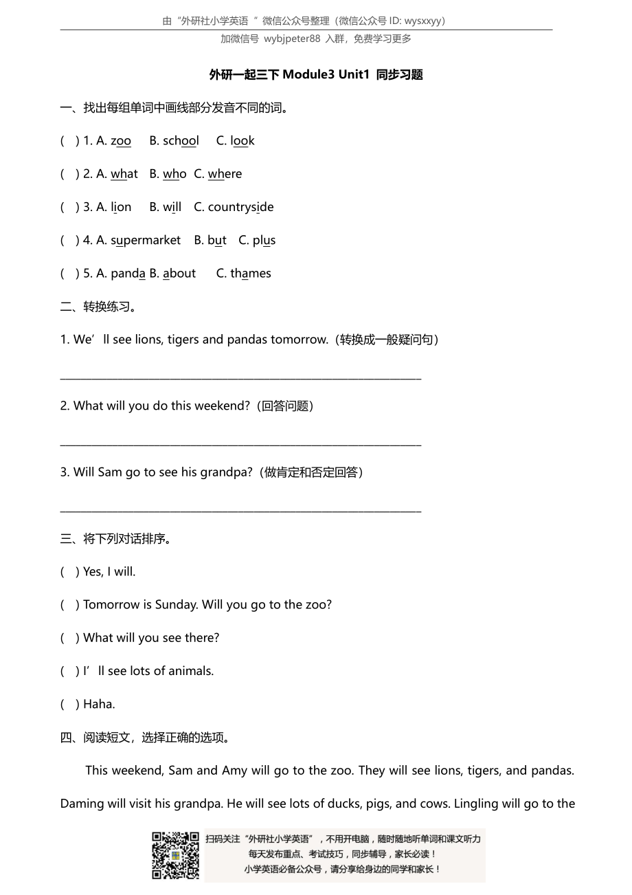 三下M3（外研一起）同步练习.pdf_第1页