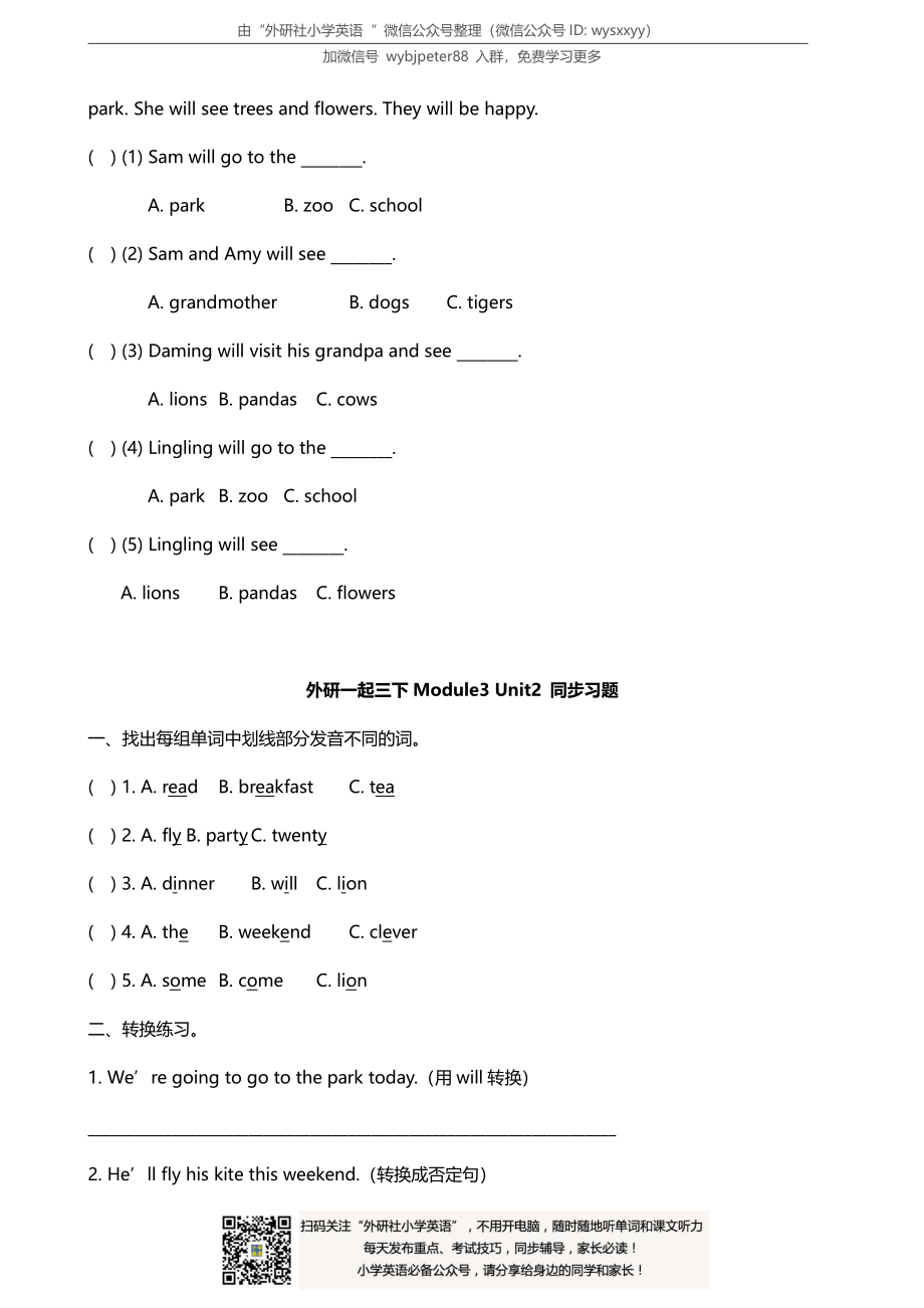 三下M3（外研一起）同步练习.pdf_第2页