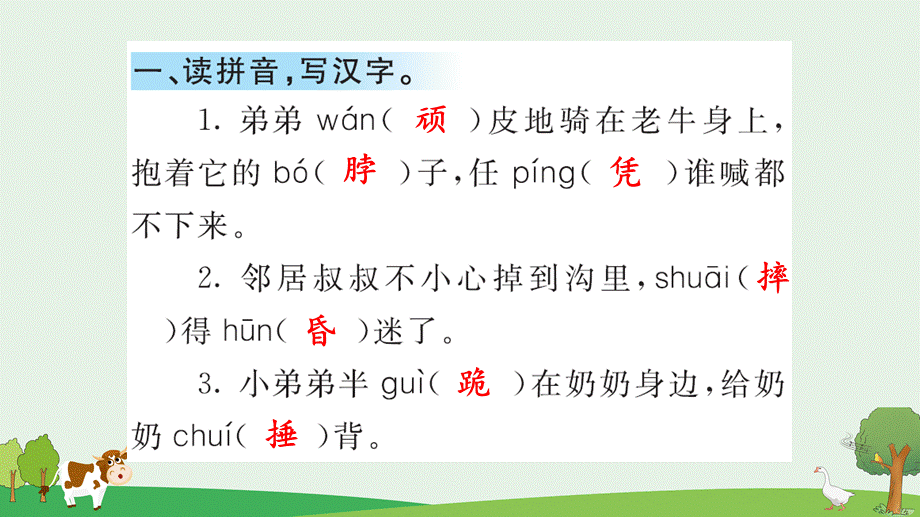 18 牛和鹅 课课练.pptx_第2页