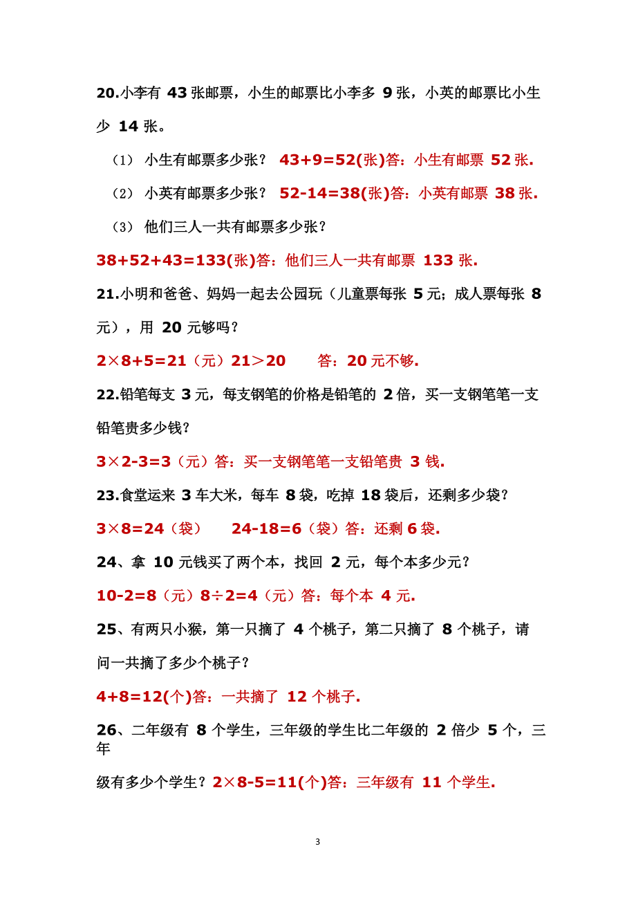 二年级上册数学应用题解决问题(1).pdf_第3页