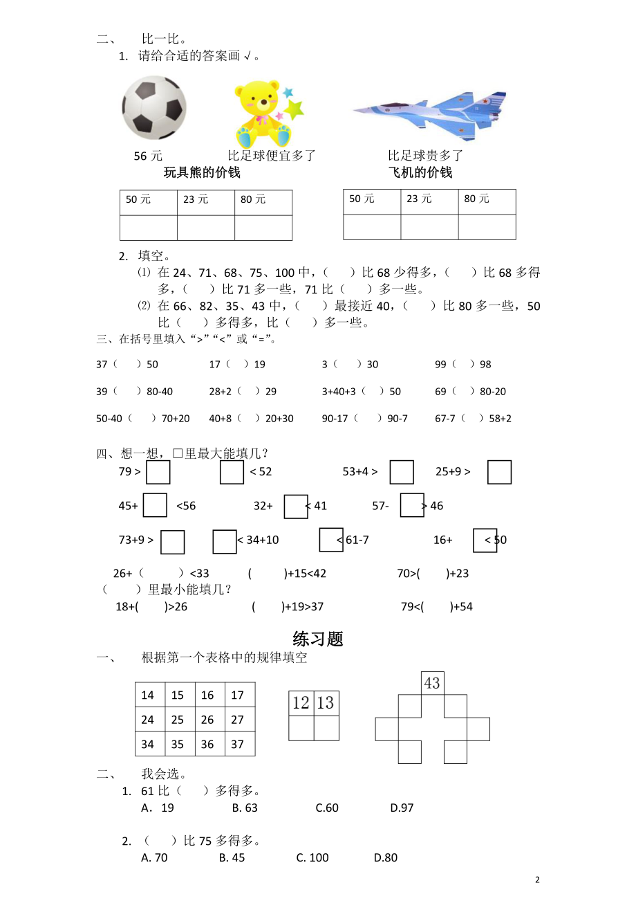 小学数学一年级上册-数的比大小、计算.pdf_第2页