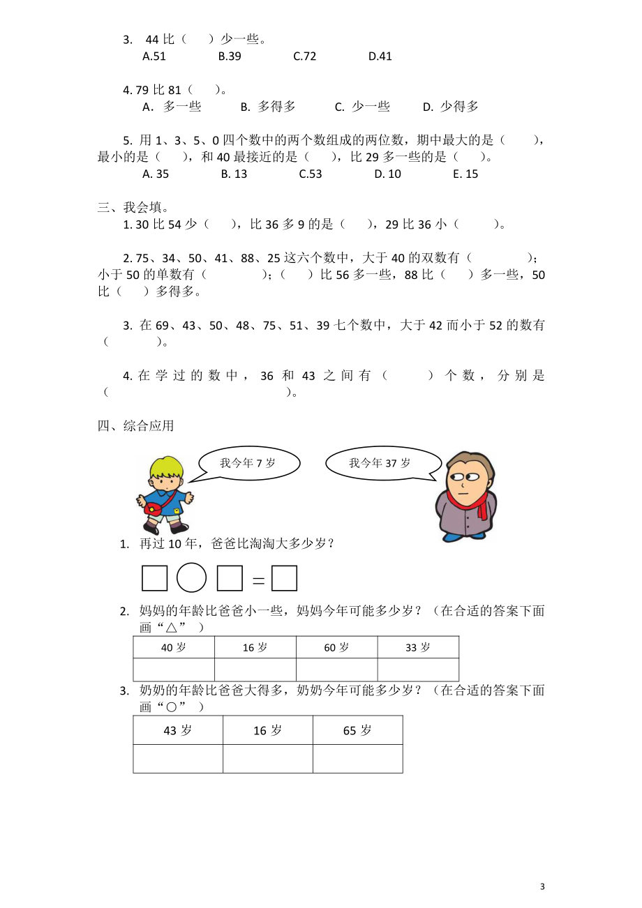 小学数学一年级上册-数的比大小、计算.pdf_第3页