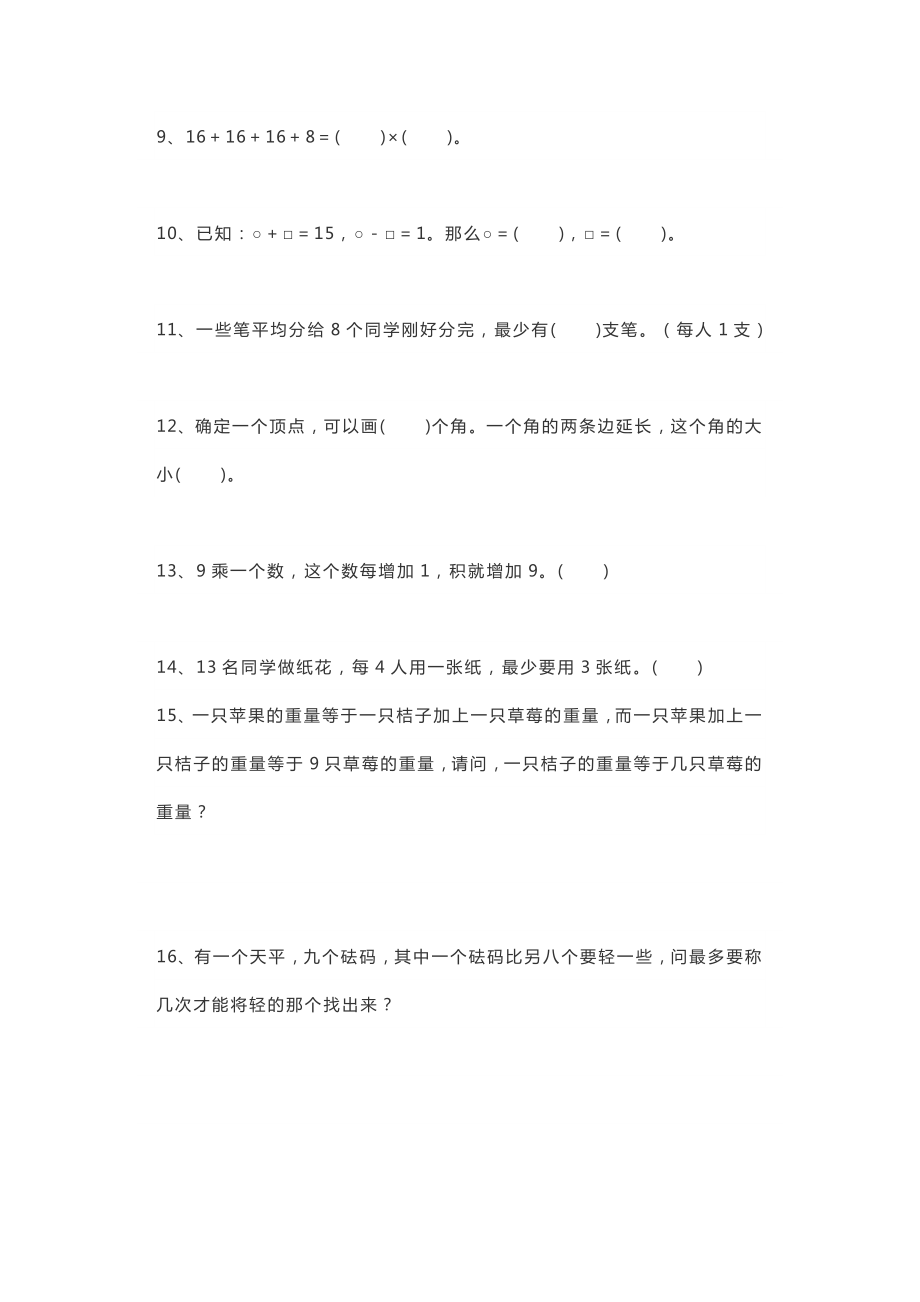 小学数学二年级上册思维拓展综合练习题.pdf_第2页