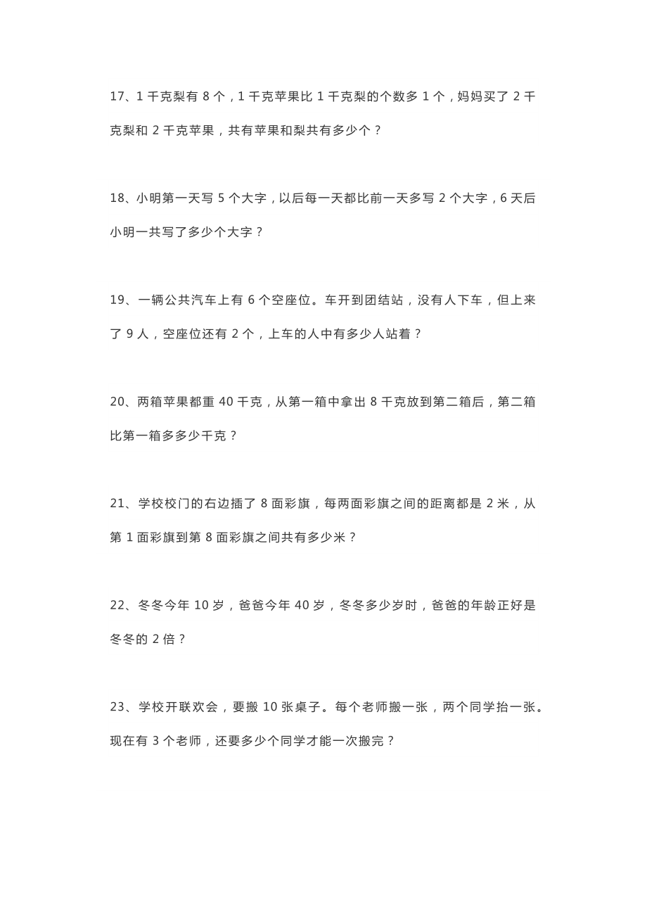 小学数学二年级上册思维拓展综合练习题.pdf_第3页