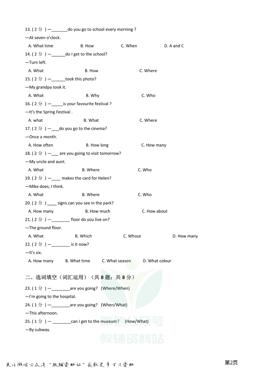 小升初英语复习专题（语法专练）：疑问词.pdf_第2页