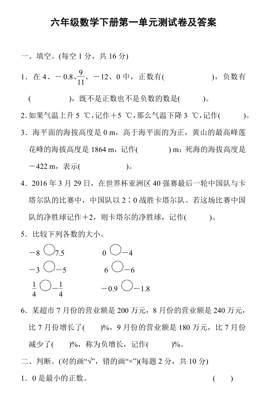 人教版六年级数学下册第一单元测试卷及答案1.pdf_第1页