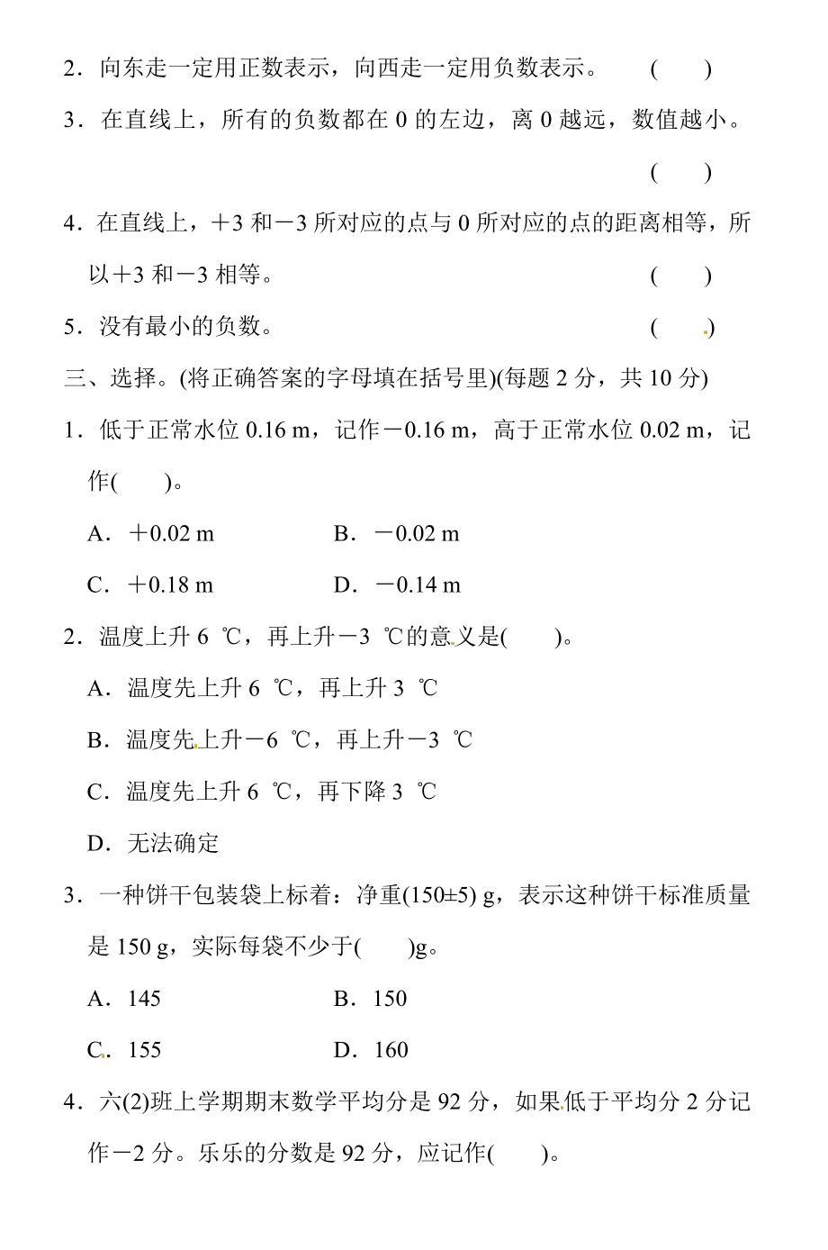 人教版六年级数学下册第一单元测试卷及答案1.pdf_第2页