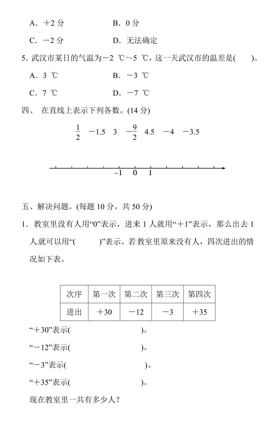 人教版六年级数学下册第一单元测试卷及答案1.pdf_第3页