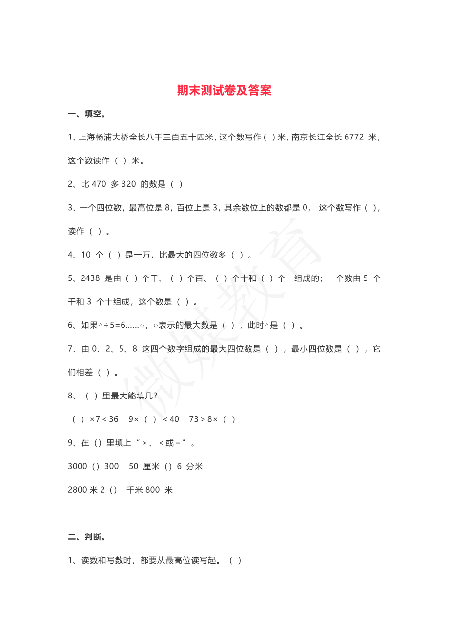 二年级【下册】数学-西师大-期末测试卷(含答案).pdf_第1页