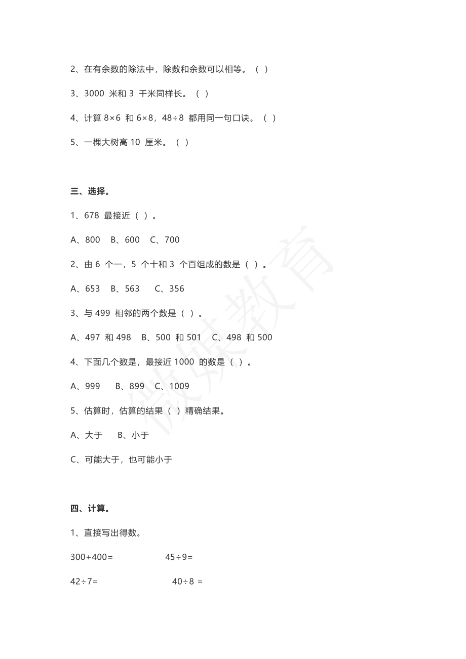 二年级【下册】数学-西师大-期末测试卷(含答案).pdf_第2页