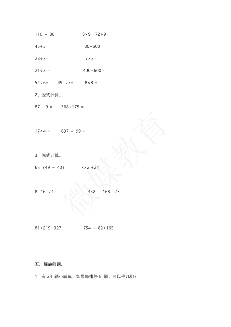 二年级【下册】数学-西师大-期末测试卷(含答案).pdf_第3页