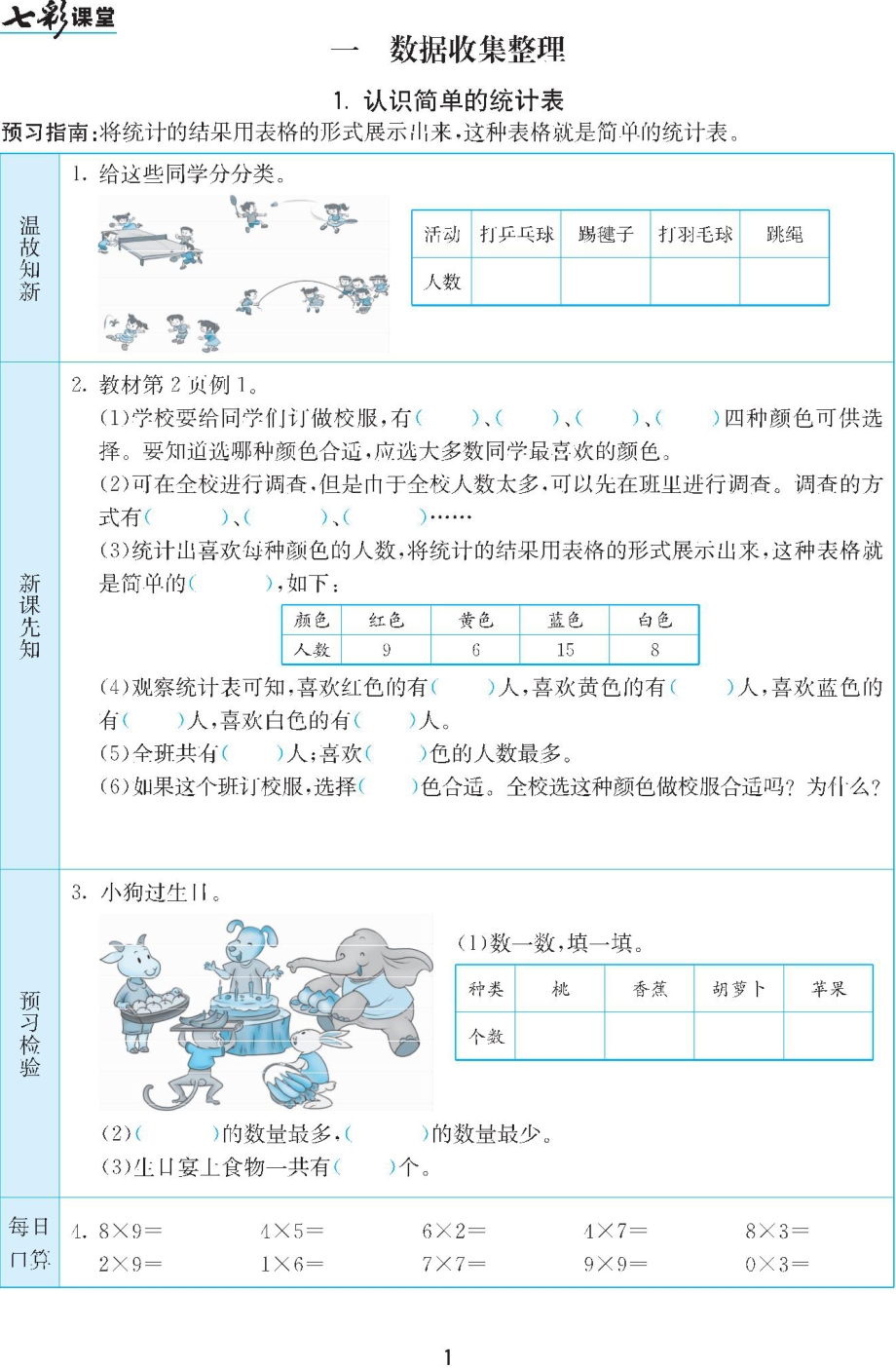 二年级下册数学人教版预习练习题大全（答案）.pdf_第1页