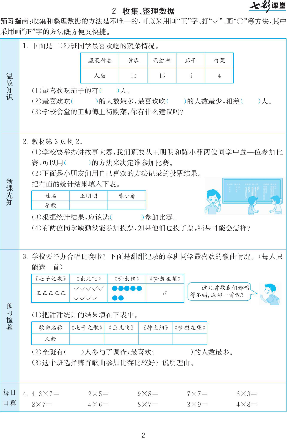 二年级下册数学人教版预习练习题大全（答案）.pdf_第2页