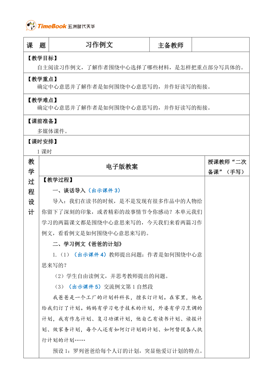 习作例文 优质教案.doc_第1页