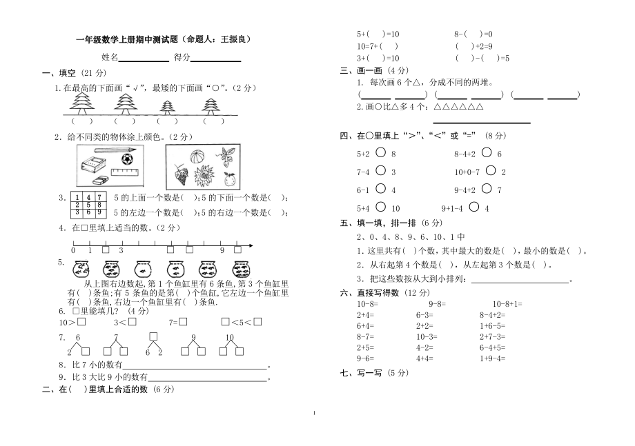 一年级上册数学测试题(全套)(1).pdf_第1页