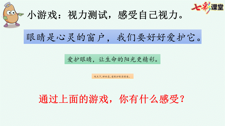 口语交际：爱护眼睛保护视力【优质版】.pptx_第3页