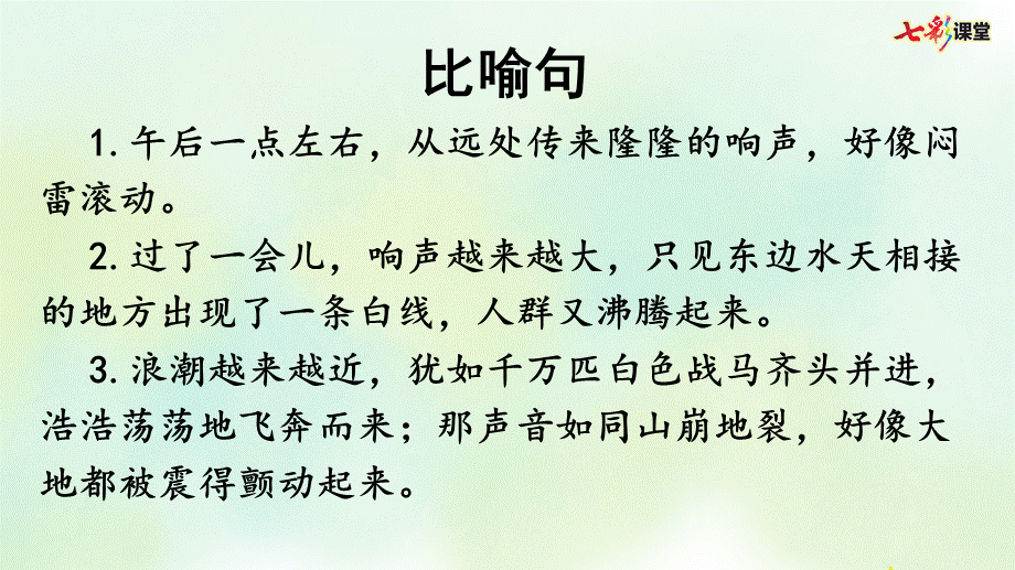 专项3：句子复习课件(1).pptx_第2页