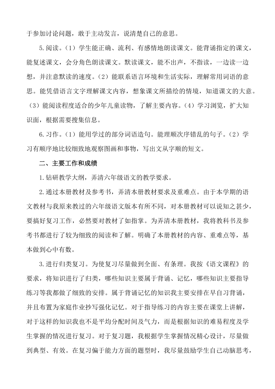 语文下册-6年级教学总结.docx_第2页