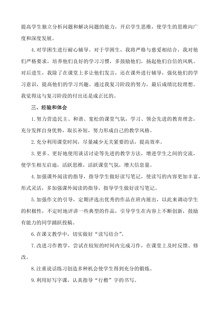 语文下册-6年级教学总结.docx_第3页