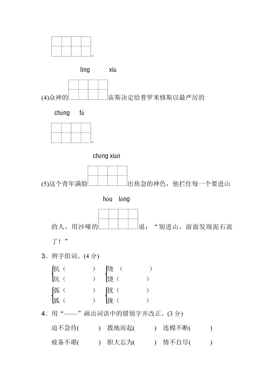 人教四年级语文下册期末检测②卷及答案.pdf_第2页