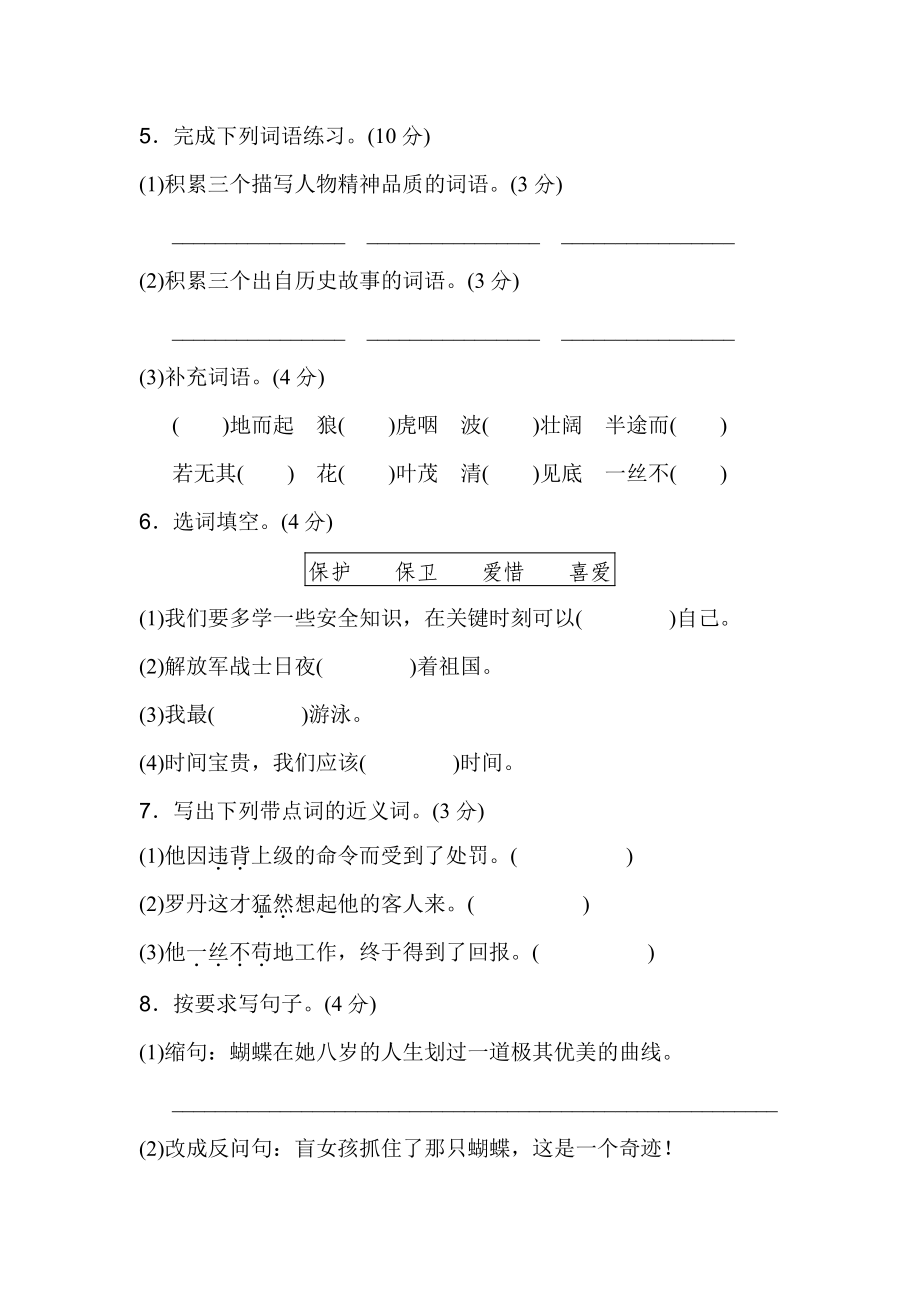 人教四年级语文下册期末检测②卷及答案.pdf_第3页