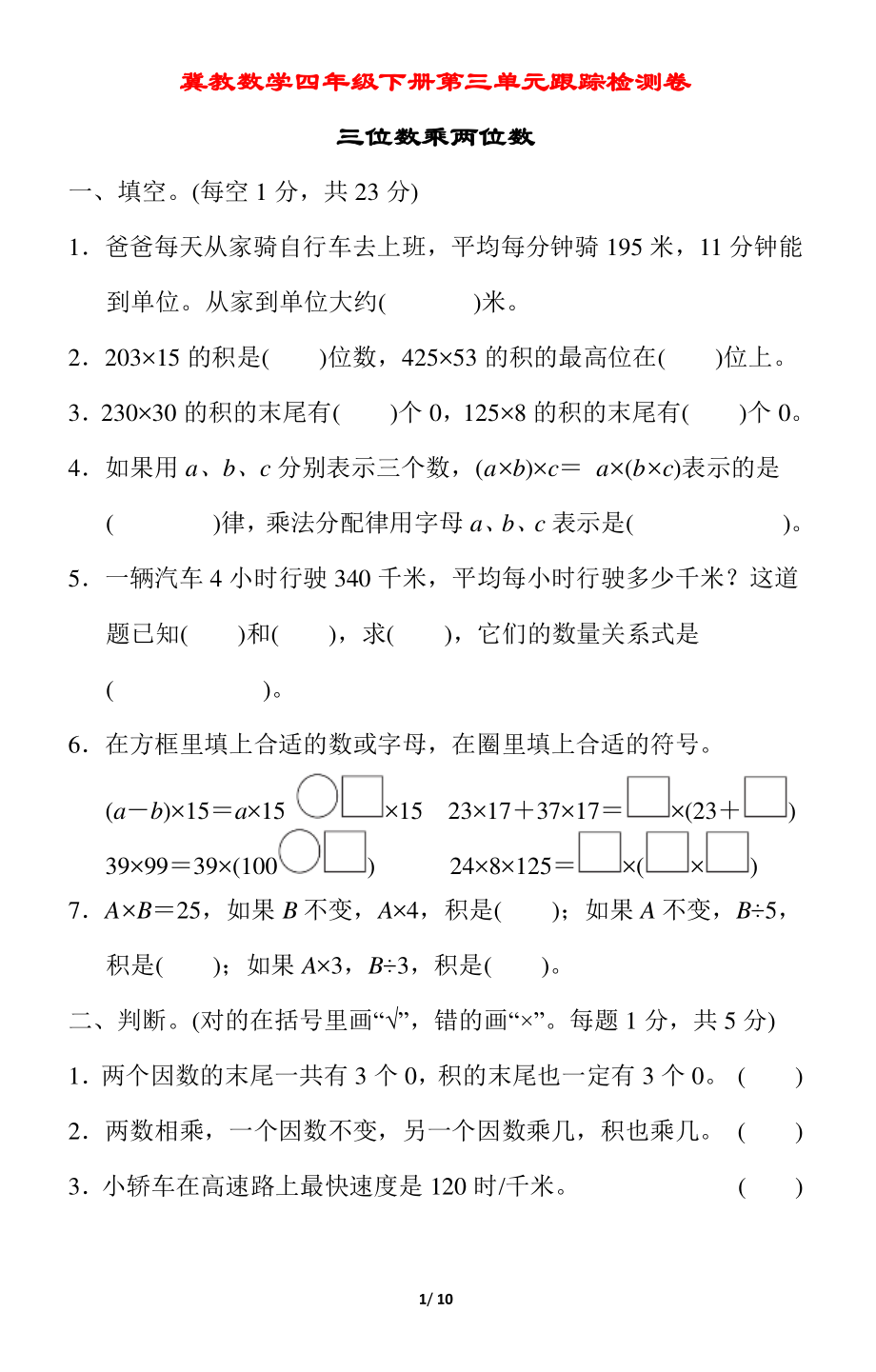 第三单元跟踪检测卷(3).pdf_第1页