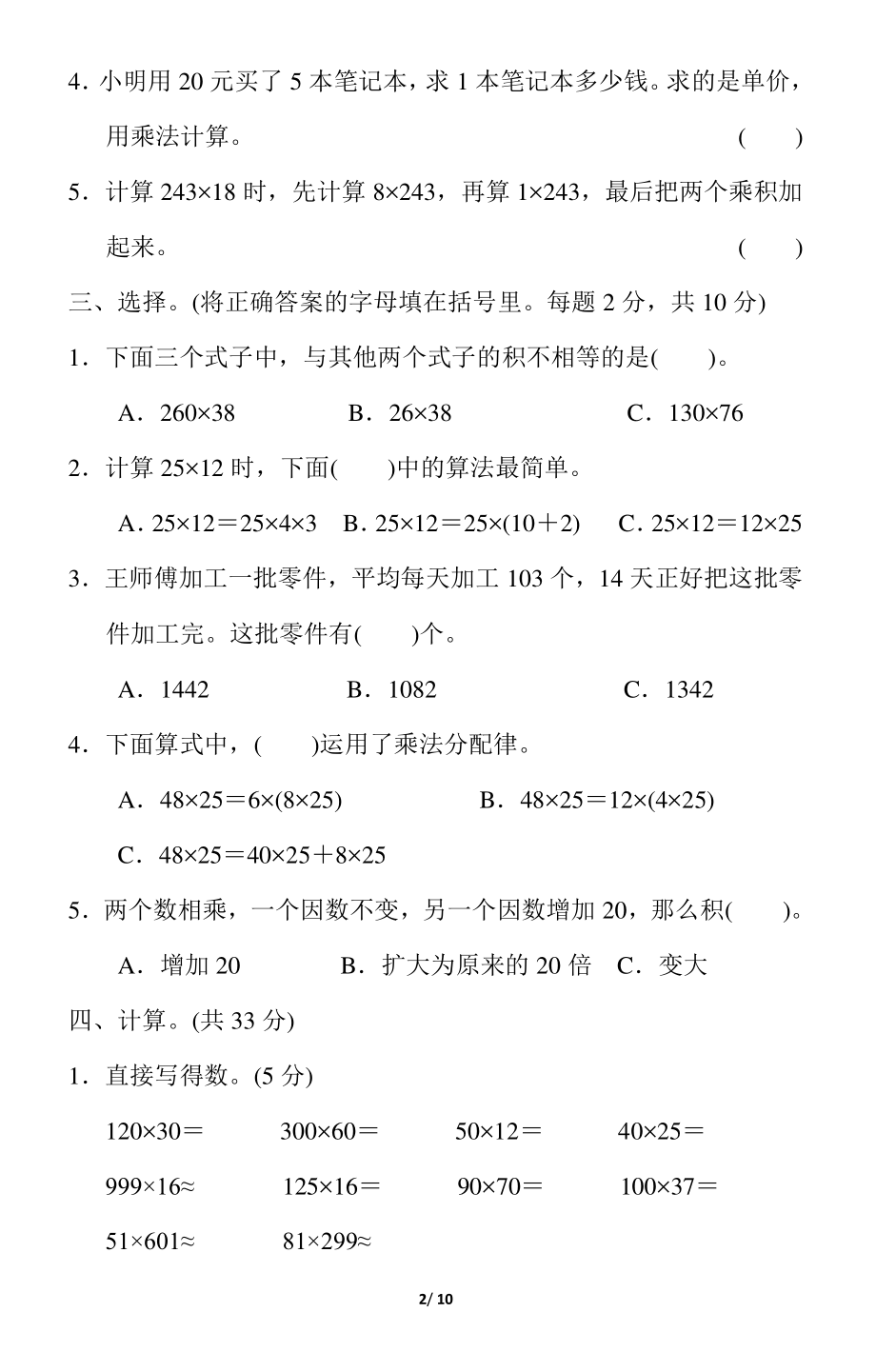 第三单元跟踪检测卷(3).pdf_第2页