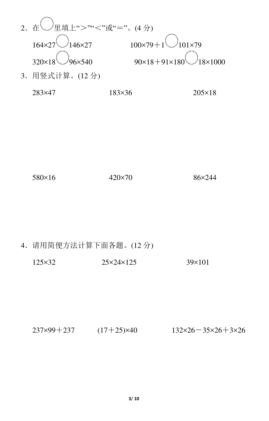 第三单元跟踪检测卷(3).pdf_第3页