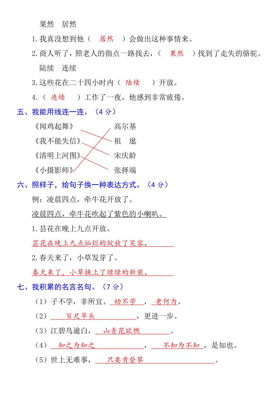 人教三年级语文下册期末检测③卷及答案.pdf_第2页