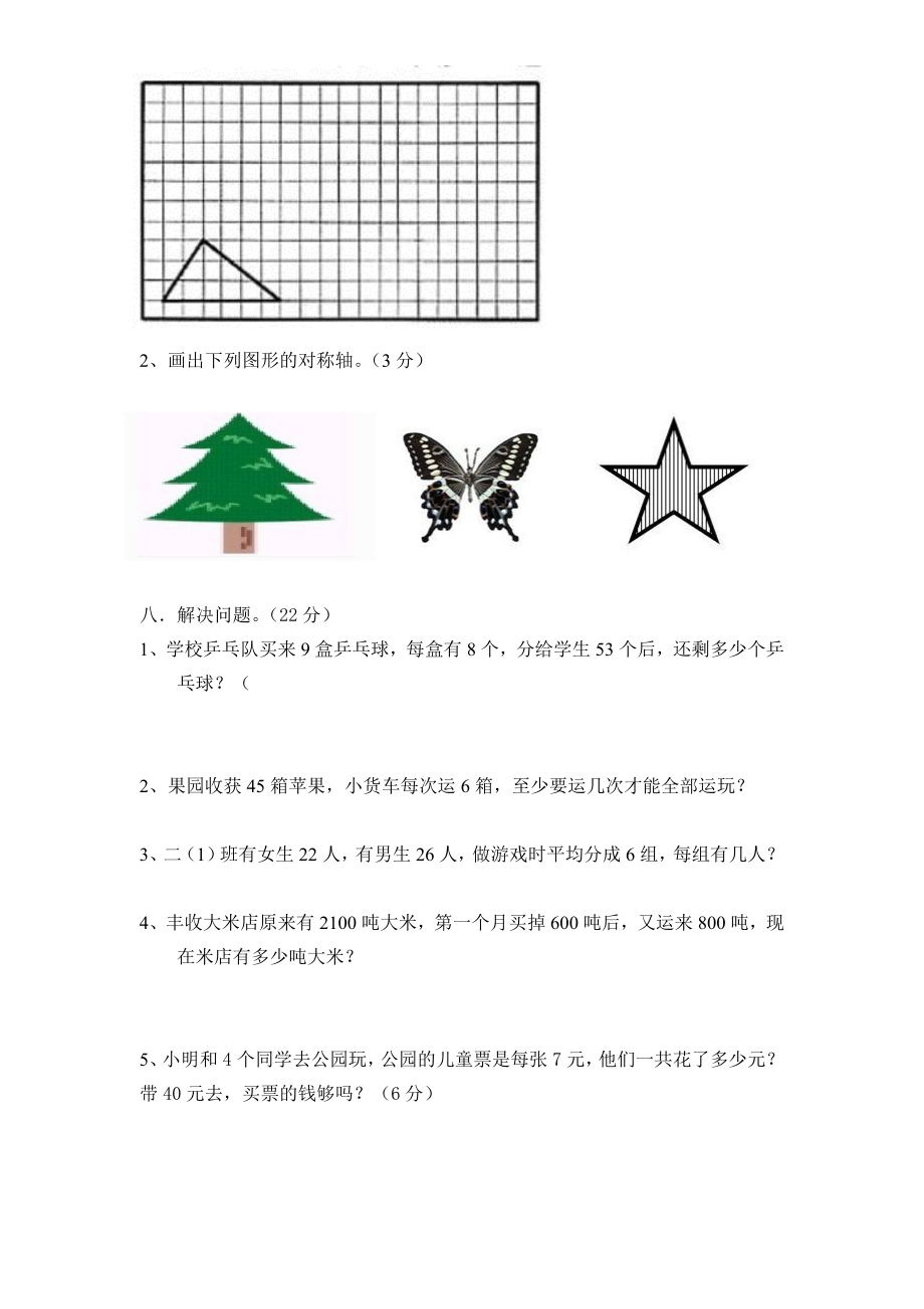 最新版人教版二年级下册数学期末试题 (7).pdf_第3页