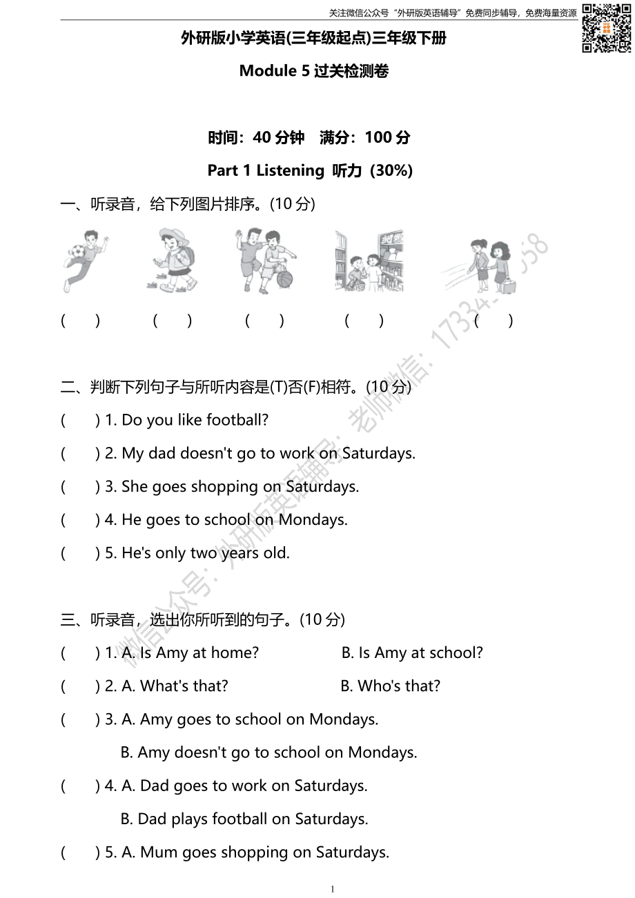 外研三起三下M5过关检测卷.pdf_第1页