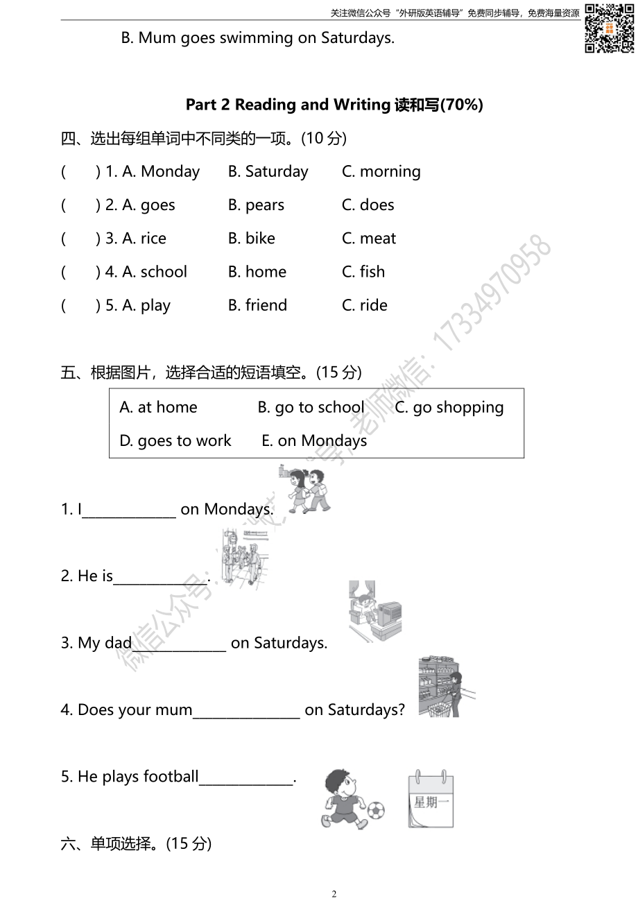 外研三起三下M5过关检测卷.pdf_第2页