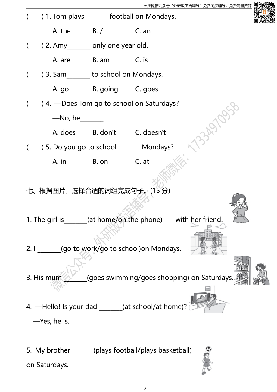 外研三起三下M5过关检测卷.pdf_第3页