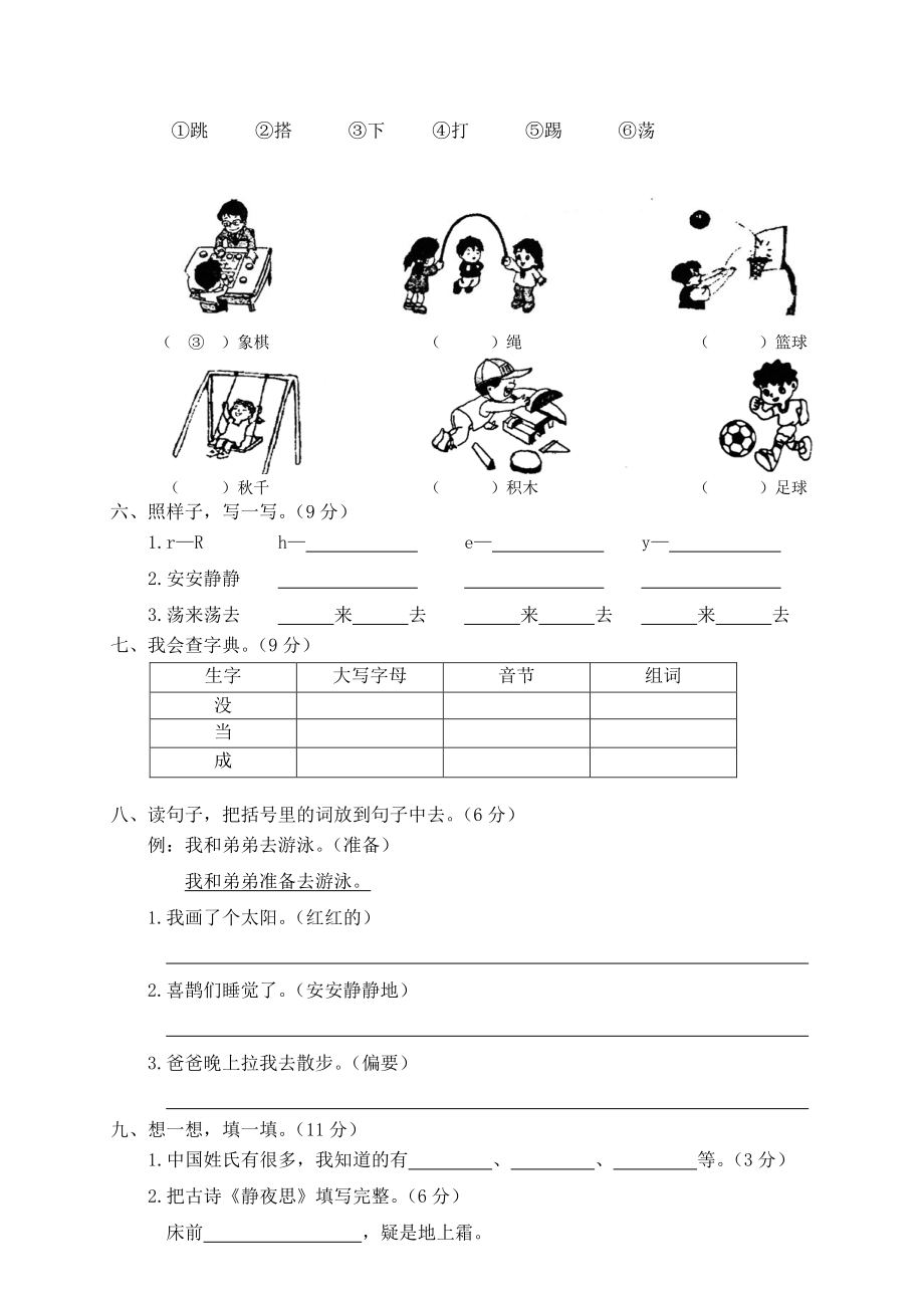 部编版一年级语文下册期中测试卷2.pdf_第2页