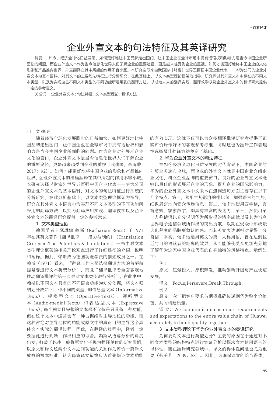 企业外宣文本的句法特征及其英译研究.pdf_第1页