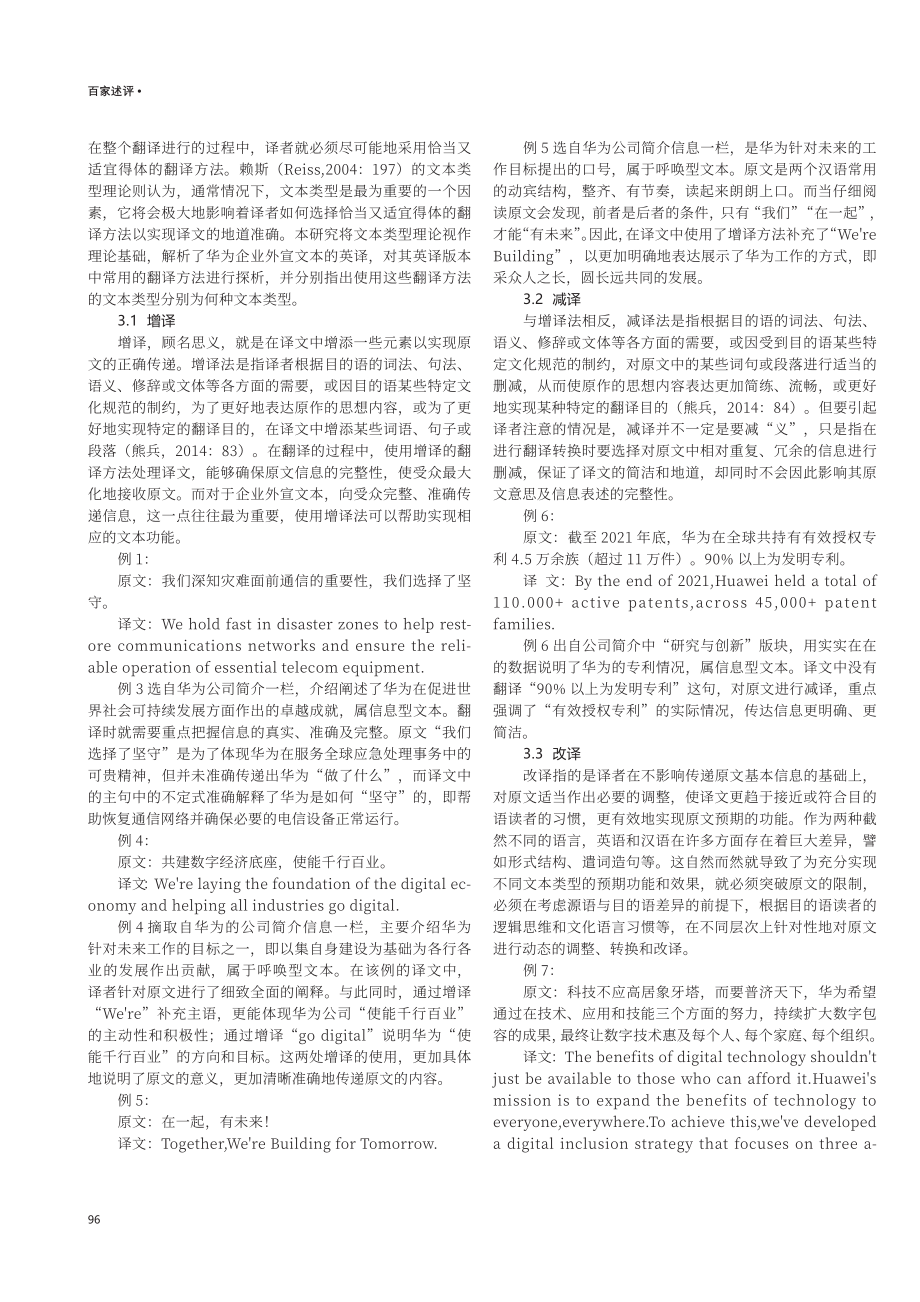 企业外宣文本的句法特征及其英译研究.pdf_第2页