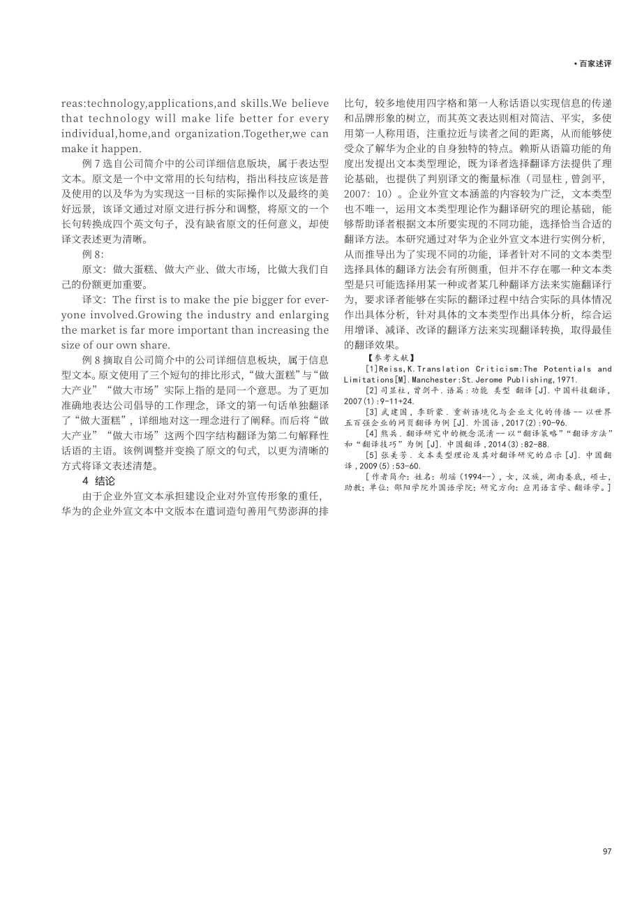 企业外宣文本的句法特征及其英译研究.pdf_第3页