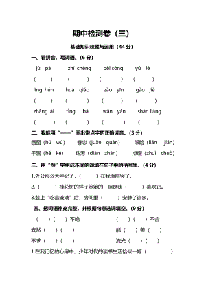 人教版语文5年级上册期中检测卷（三）及答案.pdf