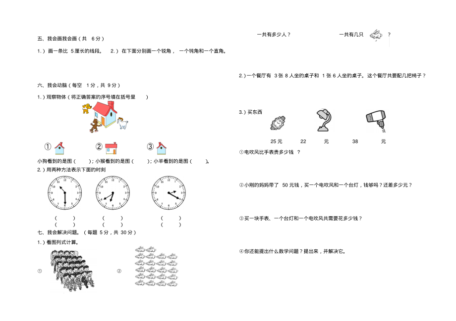 小学二年级数学上册期末试卷及答案(1)(1).pdf_第2页