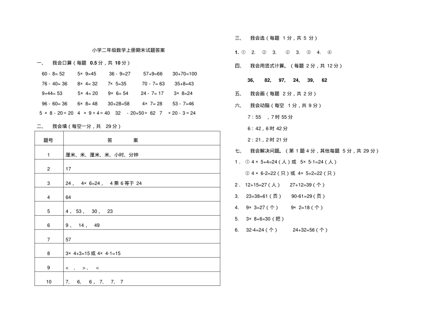 小学二年级数学上册期末试卷及答案(1)(1).pdf_第3页