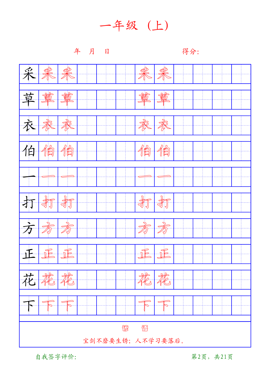 部编版-1年级上册练字帖21页字帖打印版.pdf_第2页