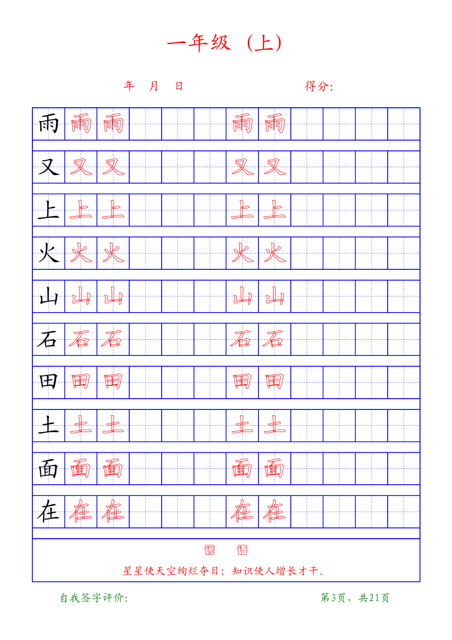 部编版-1年级上册练字帖21页字帖打印版.pdf_第3页