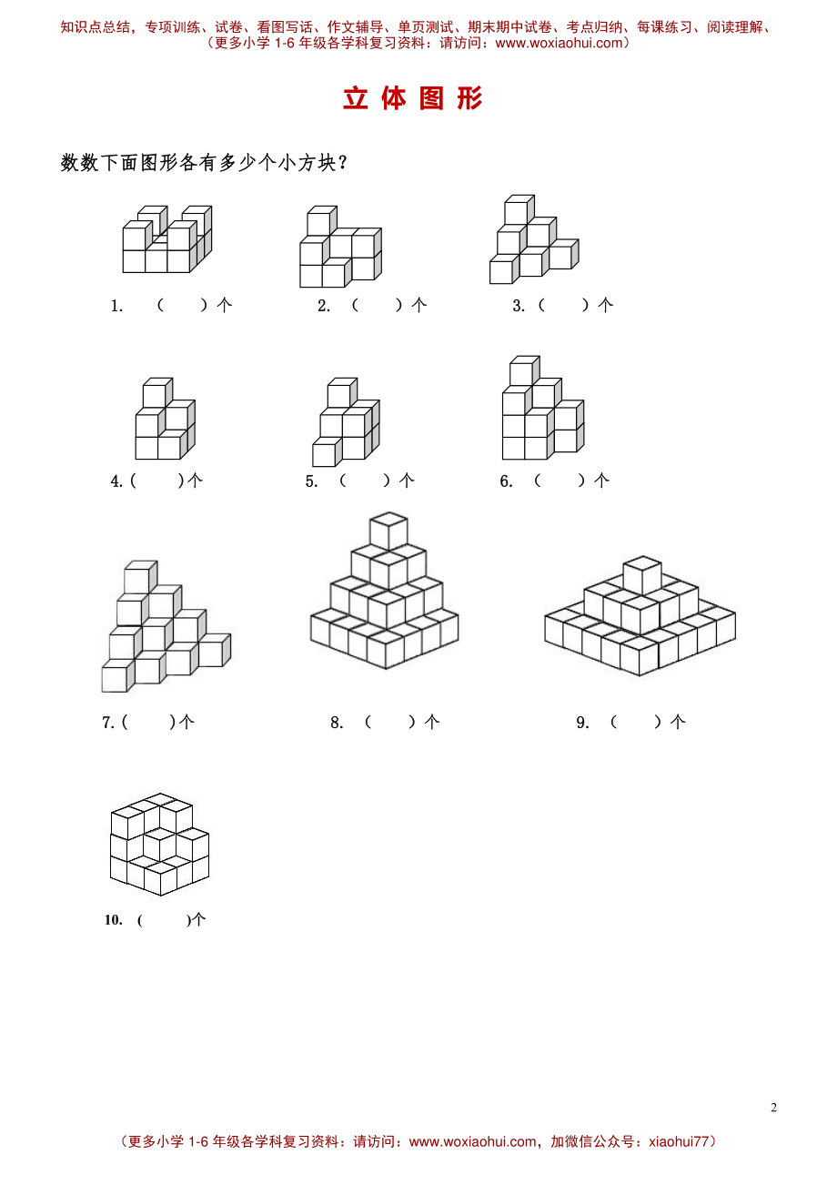 一年级下册巧数图形(1).pdf_第2页