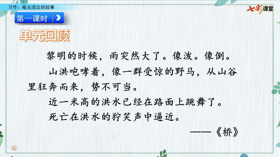 习作：笔尖流出的故事【名师版】.pptx_第2页